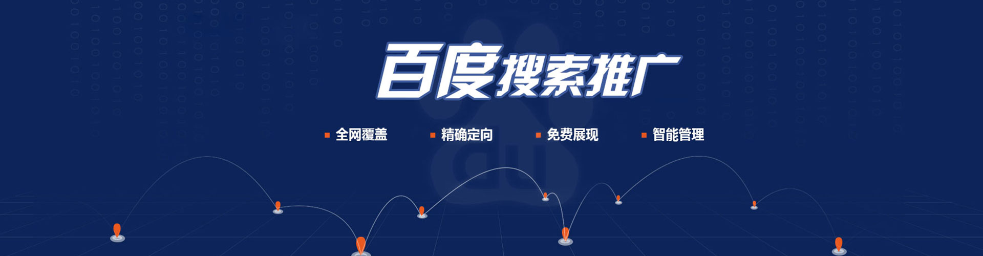 江南百度推广运营